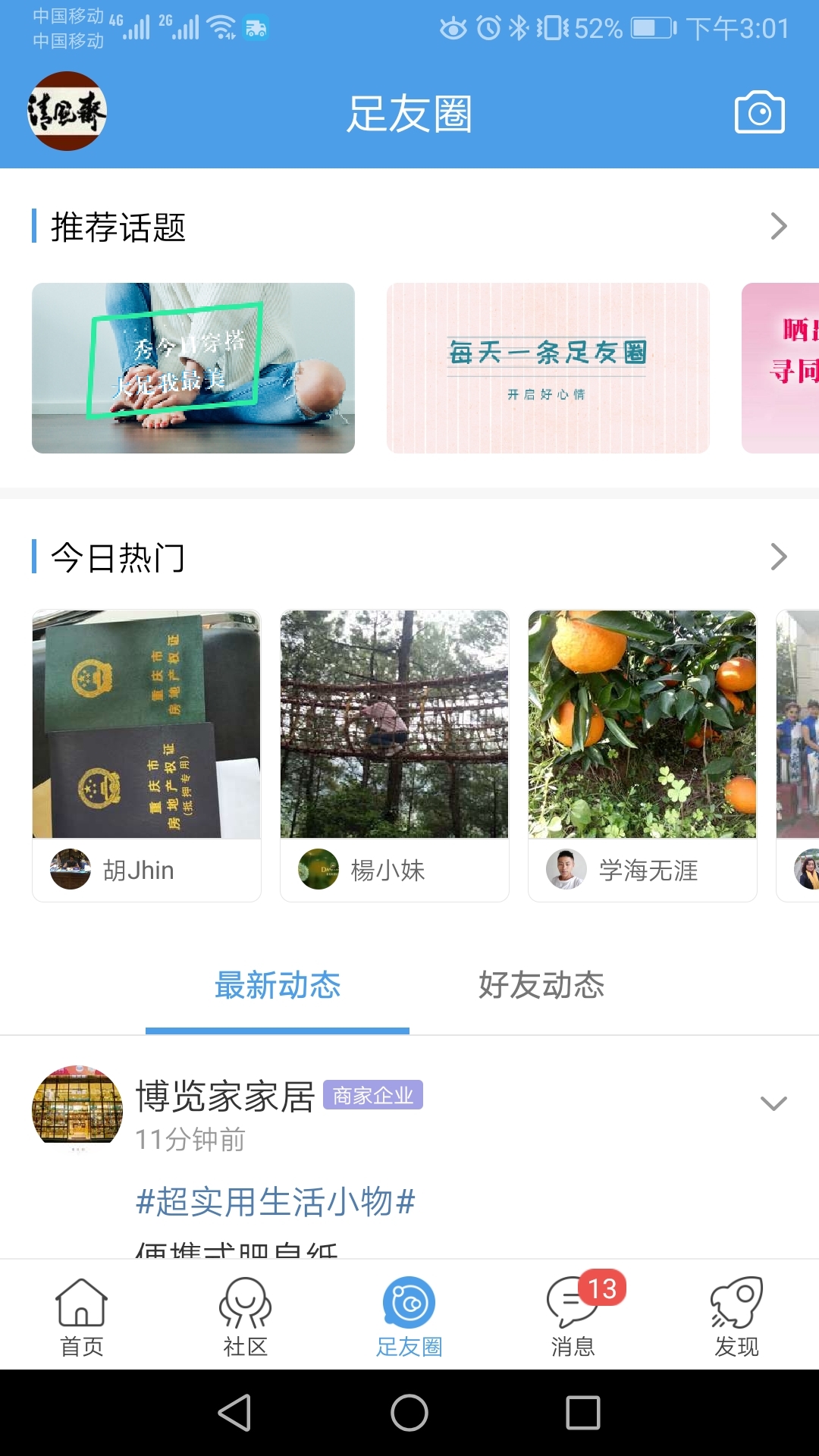 大足生活通无广告版
