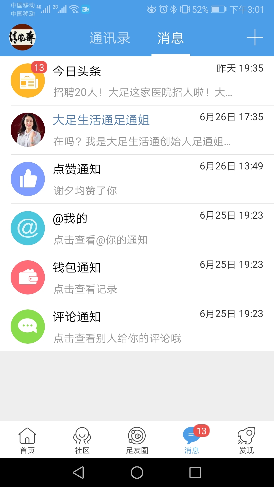 大足生活通无广告版