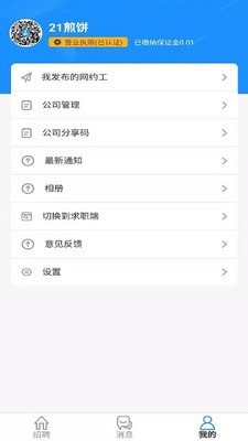 人人保障网免费版