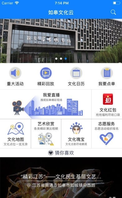 如皋文化云(4)