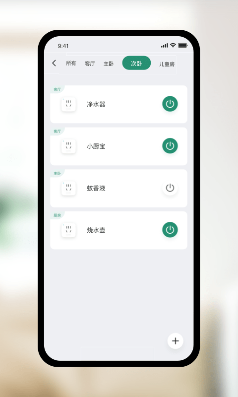 公牛智家安卓版(2)