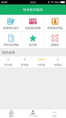特岗教师招聘题库图1