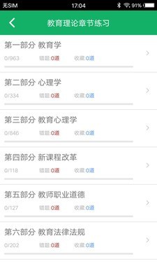 特岗教师招聘题库图2
