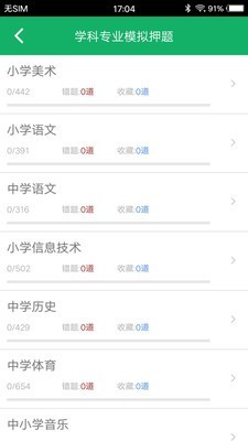 特岗教师招聘题库图3