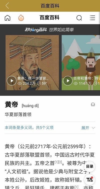 中国皇帝表原版图1