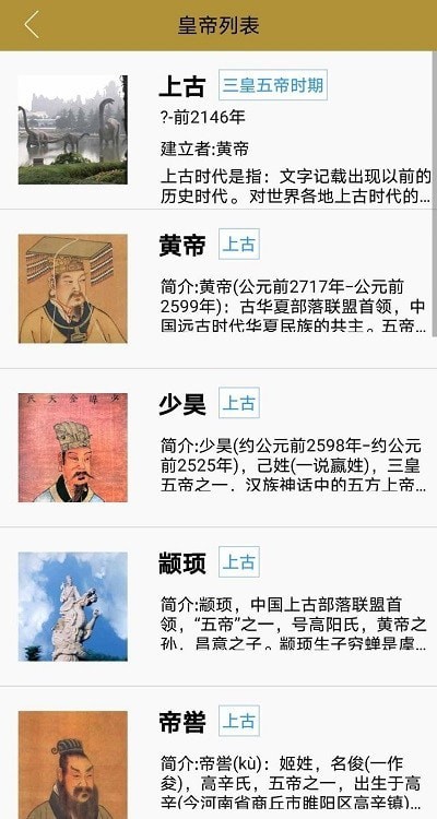 中国皇帝表原版图2