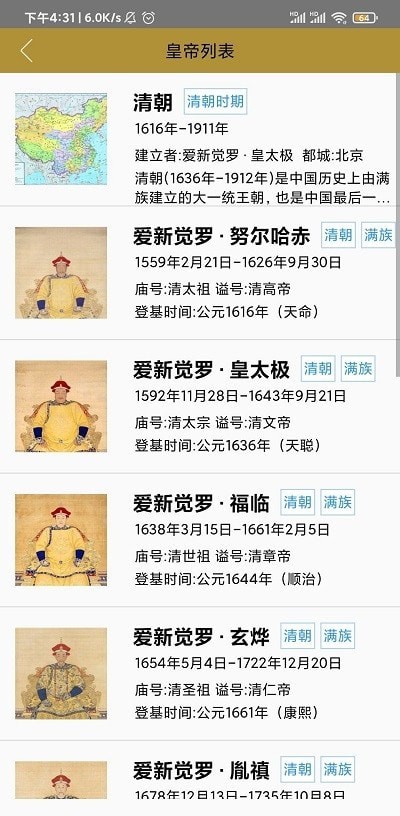 中国皇帝表原版图4