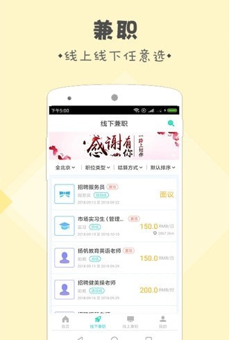 脉脉兼职直装版图1