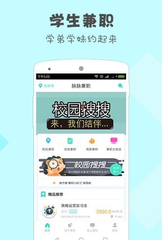 脉脉兼职直装版图2