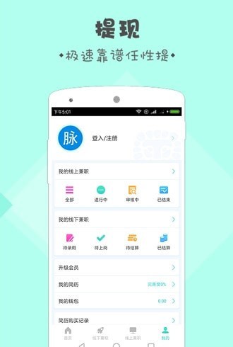 脉脉兼职直装版图3