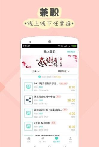 脉脉兼职直装版图4
