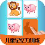 儿童记忆力训练手机正版