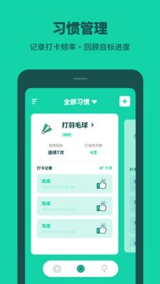打卡养成免费原版图3