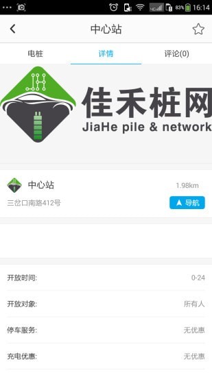 佳禾桩网最新免费版图1