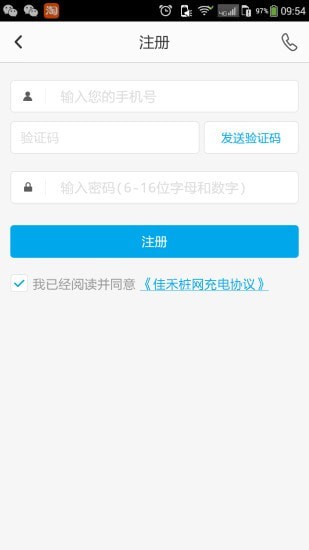 佳禾桩网最新免费版图3