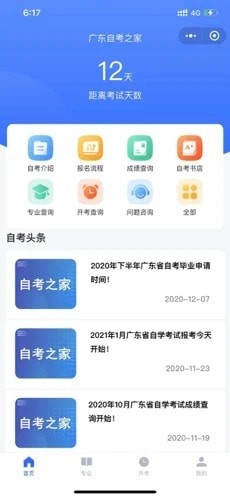 广东自考之家直装版图1