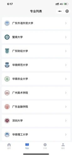 广东自考之家直装版图2