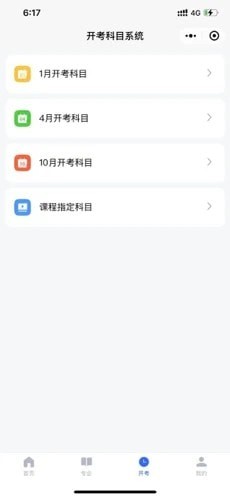 广东自考之家直装版图3