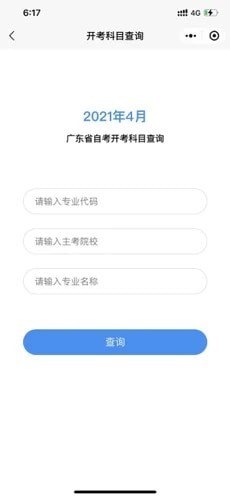 广东自考之家直装版图4