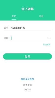 云上调解安卓免费版图3