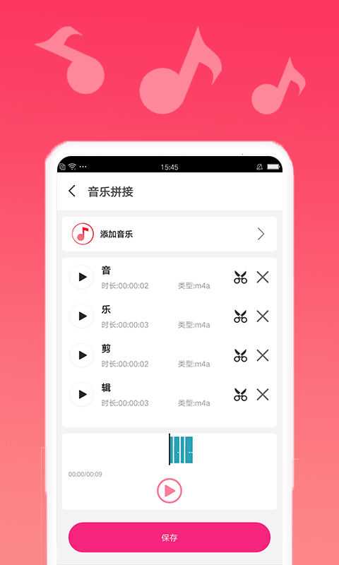 音乐编辑宝安卓版图3