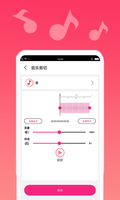 音乐编辑宝安卓版图4