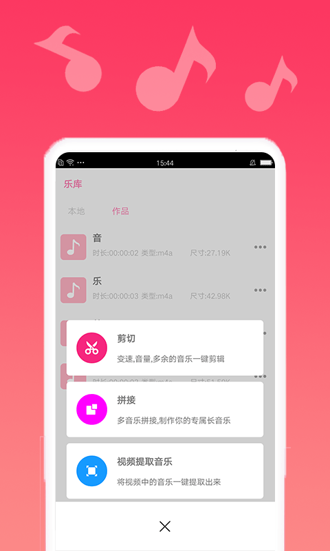 音乐编辑宝安卓版图5