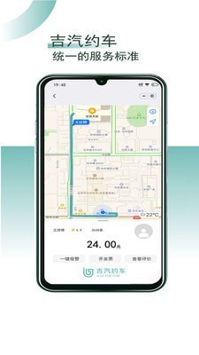 吉汽约车司机端官方版