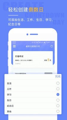 桌面日期倒计时手机版
