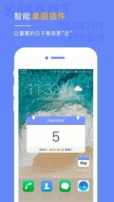 桌面日期倒计时手机版
