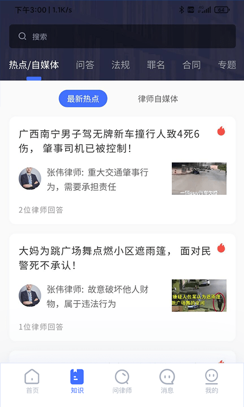 听律原版图4