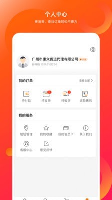 康众友商在线官方最新版图2