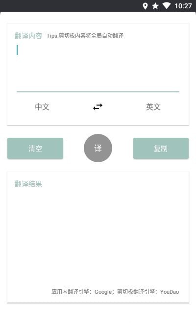 咕咕翻译安卓直装版图1