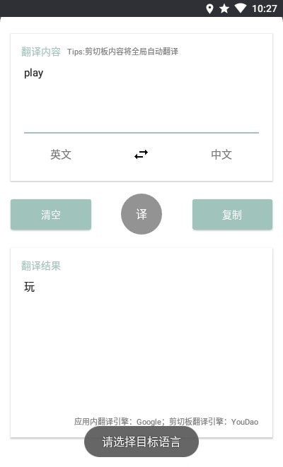 咕咕翻译安卓直装版图4