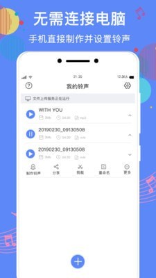 手机铃声彩铃图1