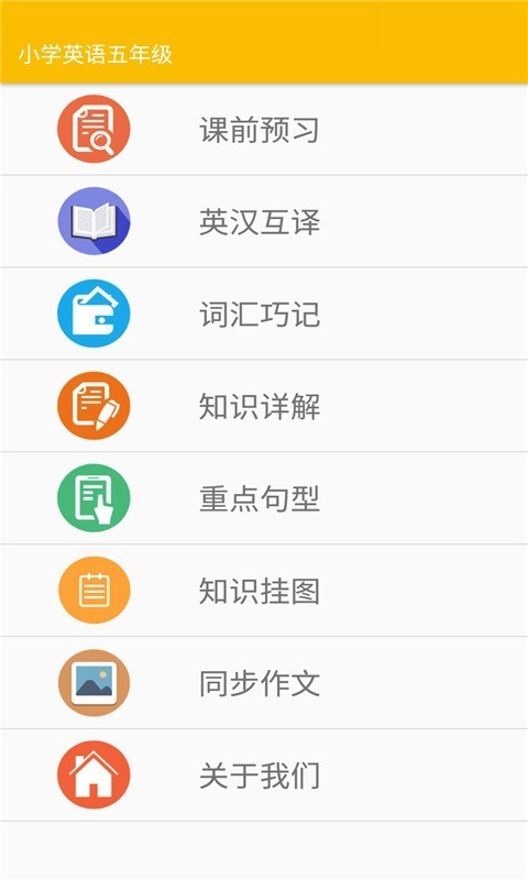 小学英语五年级最新版图1