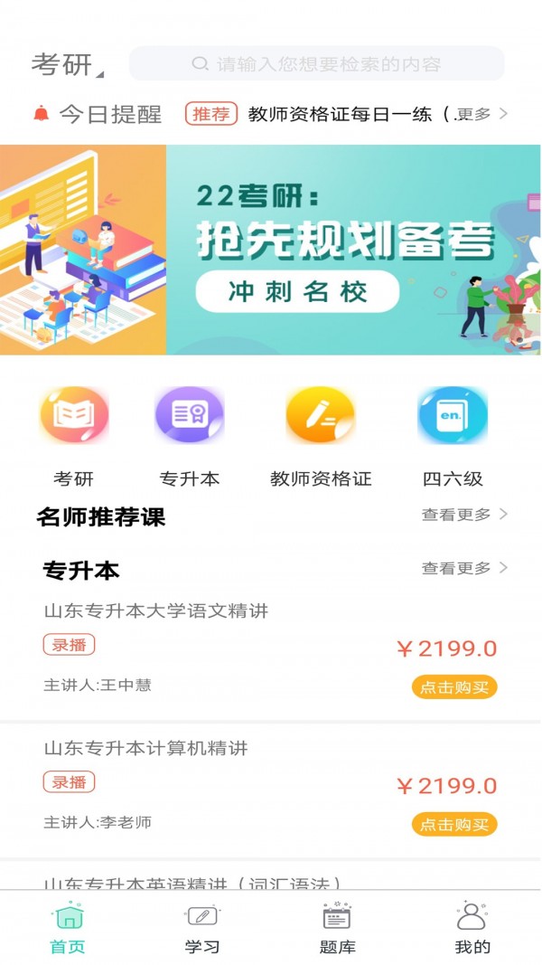 大圣光华教育安卓免费版图1