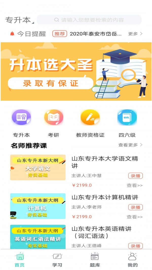 大圣光华教育安卓免费版图2