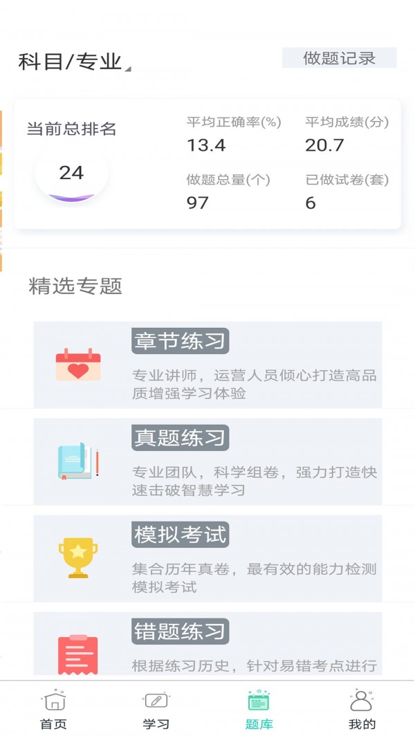 大圣光华教育安卓免费版图3