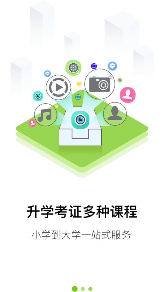 大圣光华教育安卓免费版图4