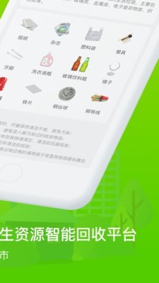 绿库回收