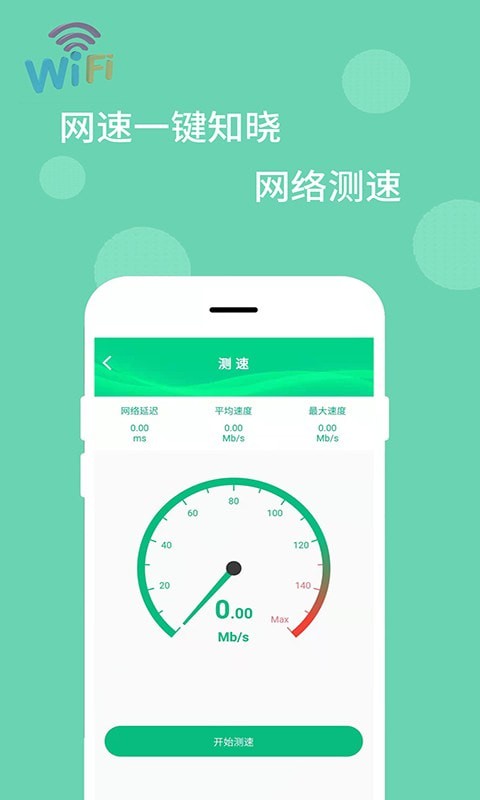 WiFi万能解码器手机免费版图2