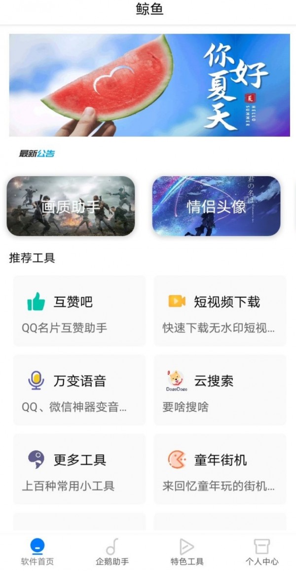 鲸鱼免费原版图1
