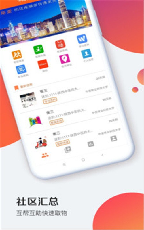 环亚社区安卓直装版图2