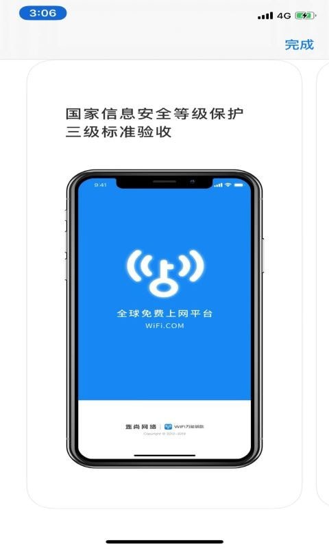 WIFI连连助手手机版
