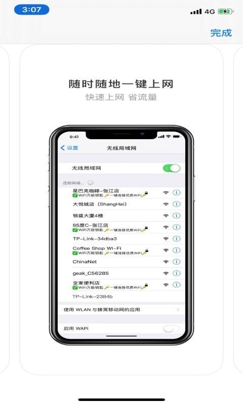WIFI连连助手手机版