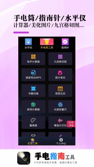 手电指南工具官方正版图1
