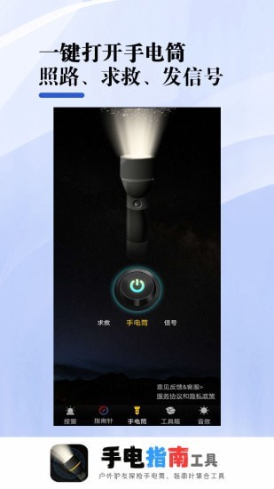 手电指南工具官方正版图2