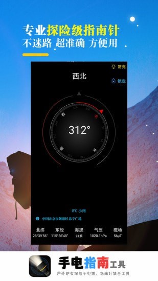 手电指南工具官方正版图3