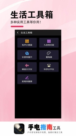 手电指南工具官方正版图4